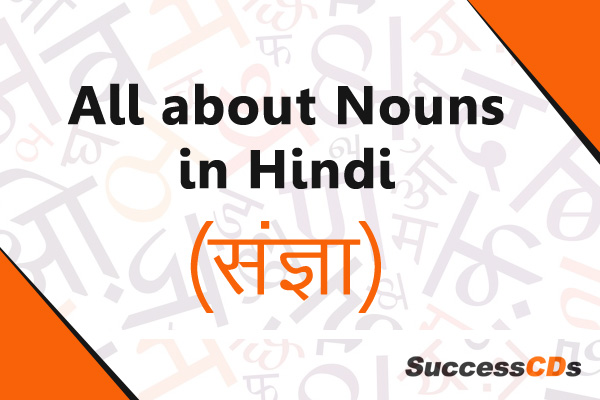 Noun in Hindi संज्ञा परिभाषा, संज्ञा के भेद व उदारण 