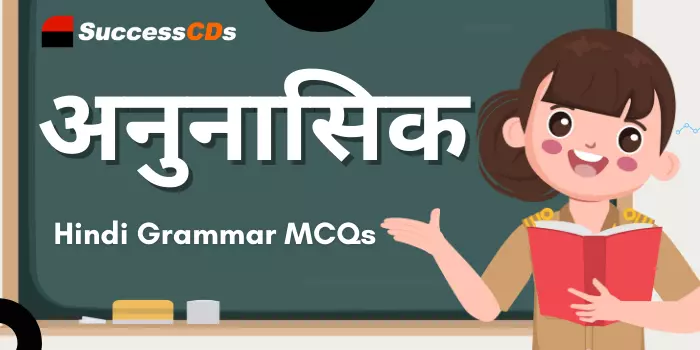 Hindi grammar-अनुनासिक MCQs
