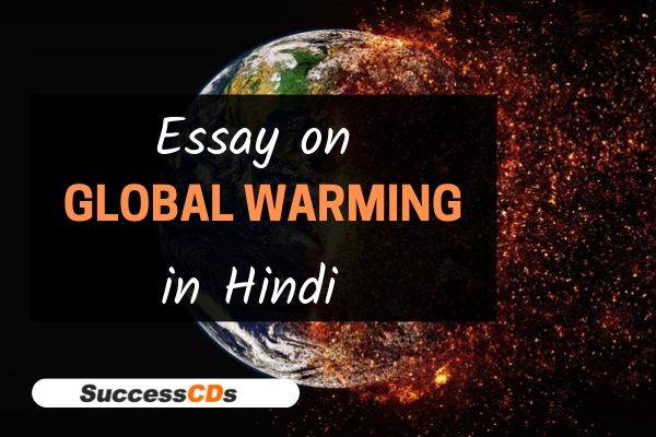 Essay on Global warming in Hindi, ग्लोबल वार्मिंग पर निबंध 