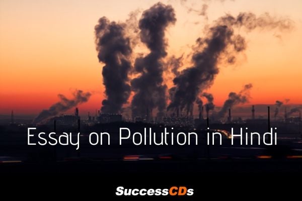 essay on pollution in hindi