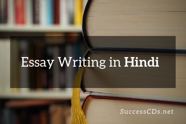 paragraph writing in hindi