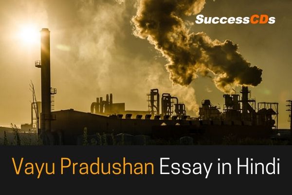 vayu pradushan essay in hindi