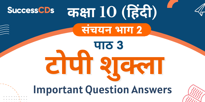 Topu Shukla Important Question Answers 