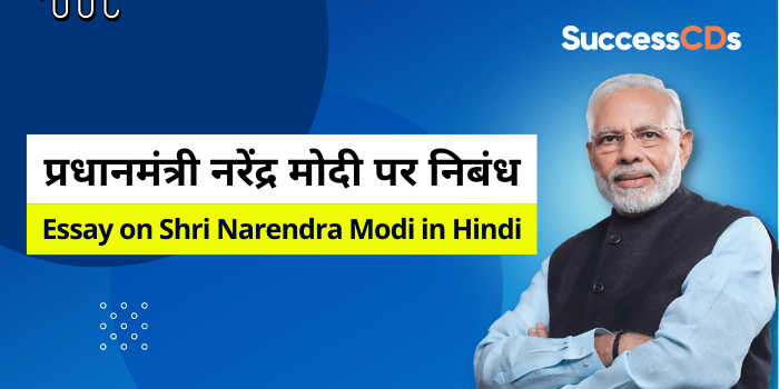 Essay on Shri Narendra Modi in Hindi