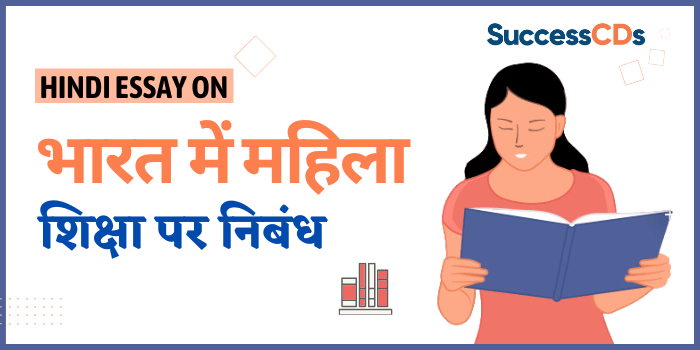 women education in hindi