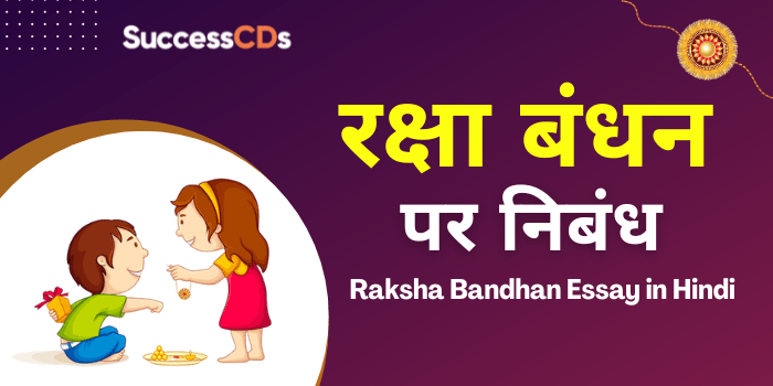 letter writing for raksha bandhan in hindi