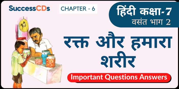 Rakt Aur Hamara Sharir question answers