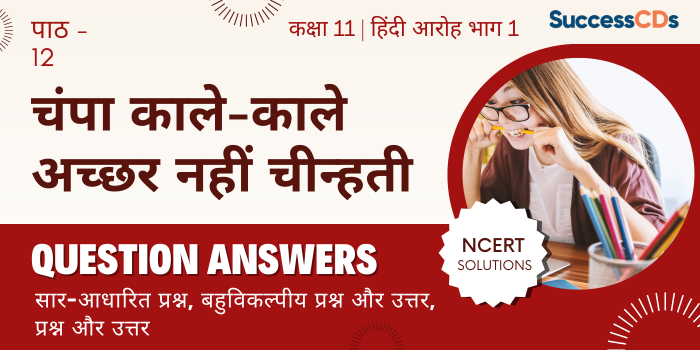 Champa Kaale-Kaale Achar Nahi Chinhati Question Answers