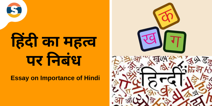 Essay on Importance of Hindi