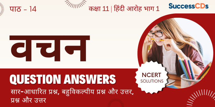 Vachan Question Answers