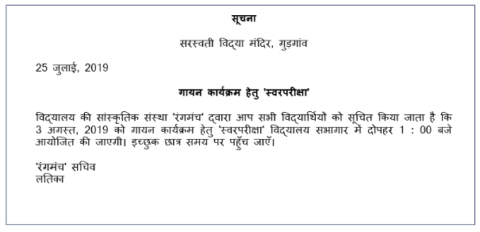 Soochna Example Suchna Lekhan Class 10 | Suchna Lekhan Class 9 | How to Write Suchna ...