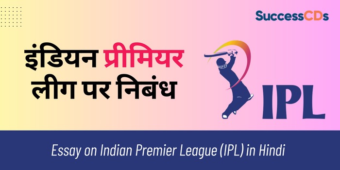 Essay on Indian Premier League (IPL) in Hindi