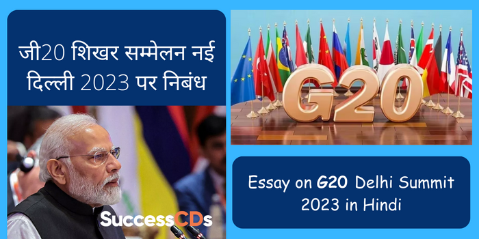 essay on G20 delhi summit 2023 in hindi
