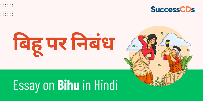 Essay on Bihu in Hindi