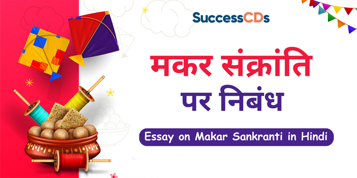 Essay on Makar Sankranti in Hindi