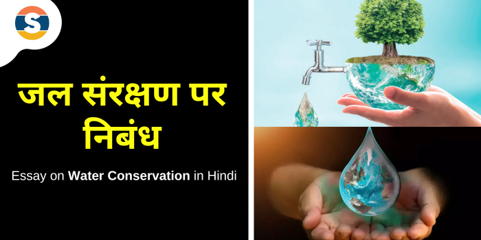 Essay on Water Conservation in Hindi
