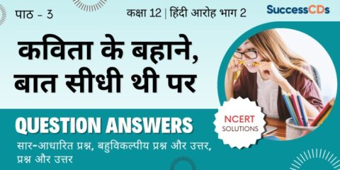 Kavita ke Bahaane, Baat Seedhi Thi Par Question Answers (Important