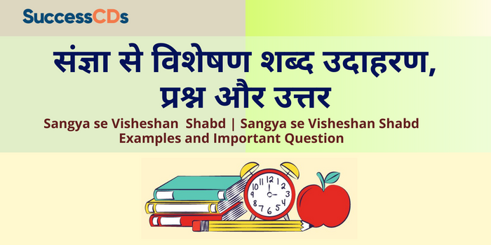 sangya se visheshan shabd in hindi