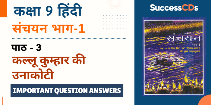 Cl-9-Sanchayan-Book-Chp-3-ImpQns