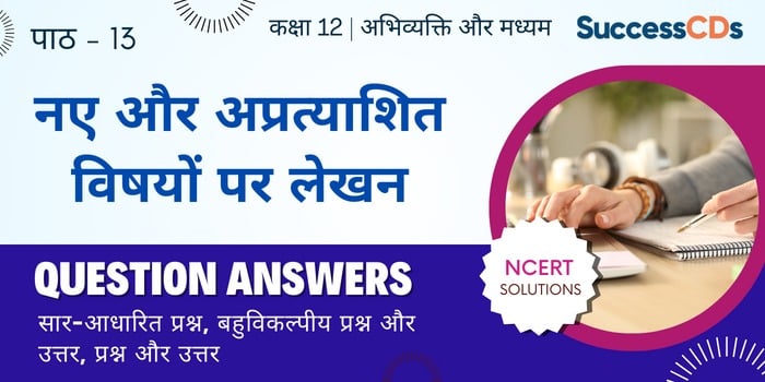 Naye Aur Apratyashit Vishyon Par Lekhan Question Answers