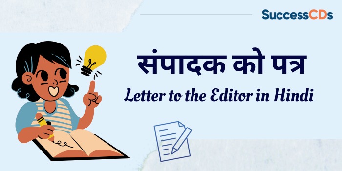 Sampadak Ko Patra, Letter to the Editor in Hindi