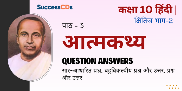 Atmakathya Question Answers