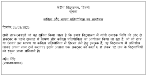 Soochna Example 10 Examples of Soochna Lekhan | Sample Questions
