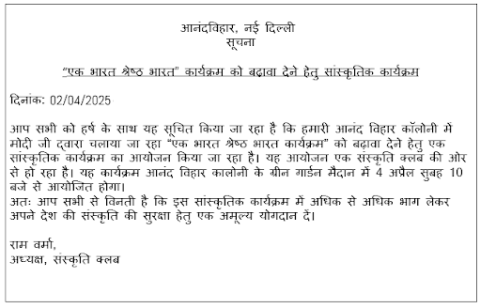 Soochna Example 10 Examples of Soochna Lekhan | Sample Questions