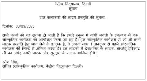 Soochna Example 10 Examples of Soochna Lekhan | Sample Questions