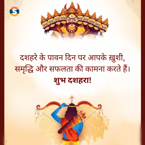 Dussehra Wishes in Hindi | दशहरा की शुभकामनाएँ