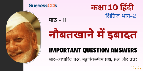 Naubatkhane Mein Ibadat Question Answers (Important) | Class 10 Hindi ...