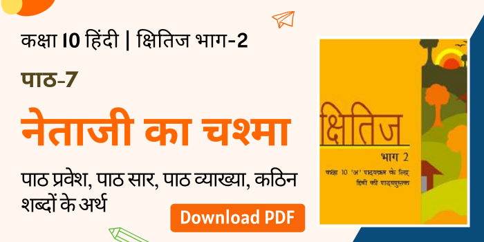 Netaji ka Chashma Summary