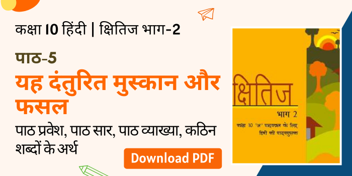 Yah Danturit Muskan Aur Fasal Summary