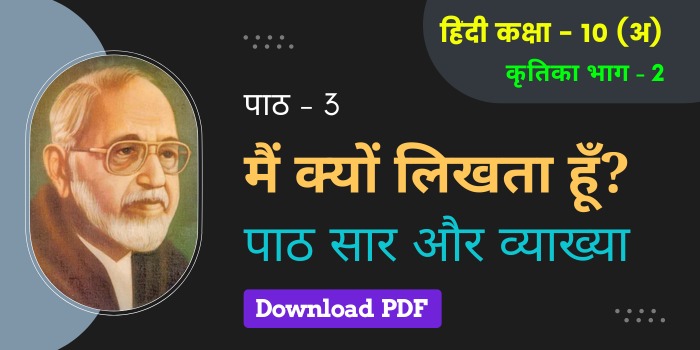 Main Kyon Likhta Hun Summary