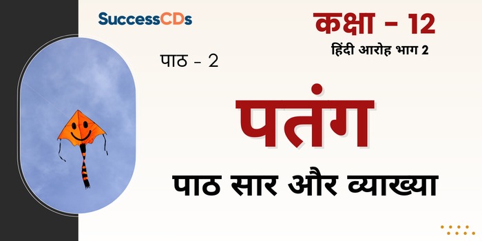 Class 12 Hindi Aroh book Patang Summary, explanation, word meanings