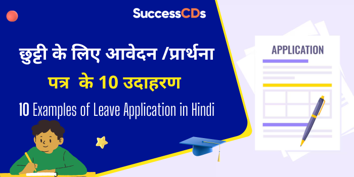 10 Examples of Leave Application