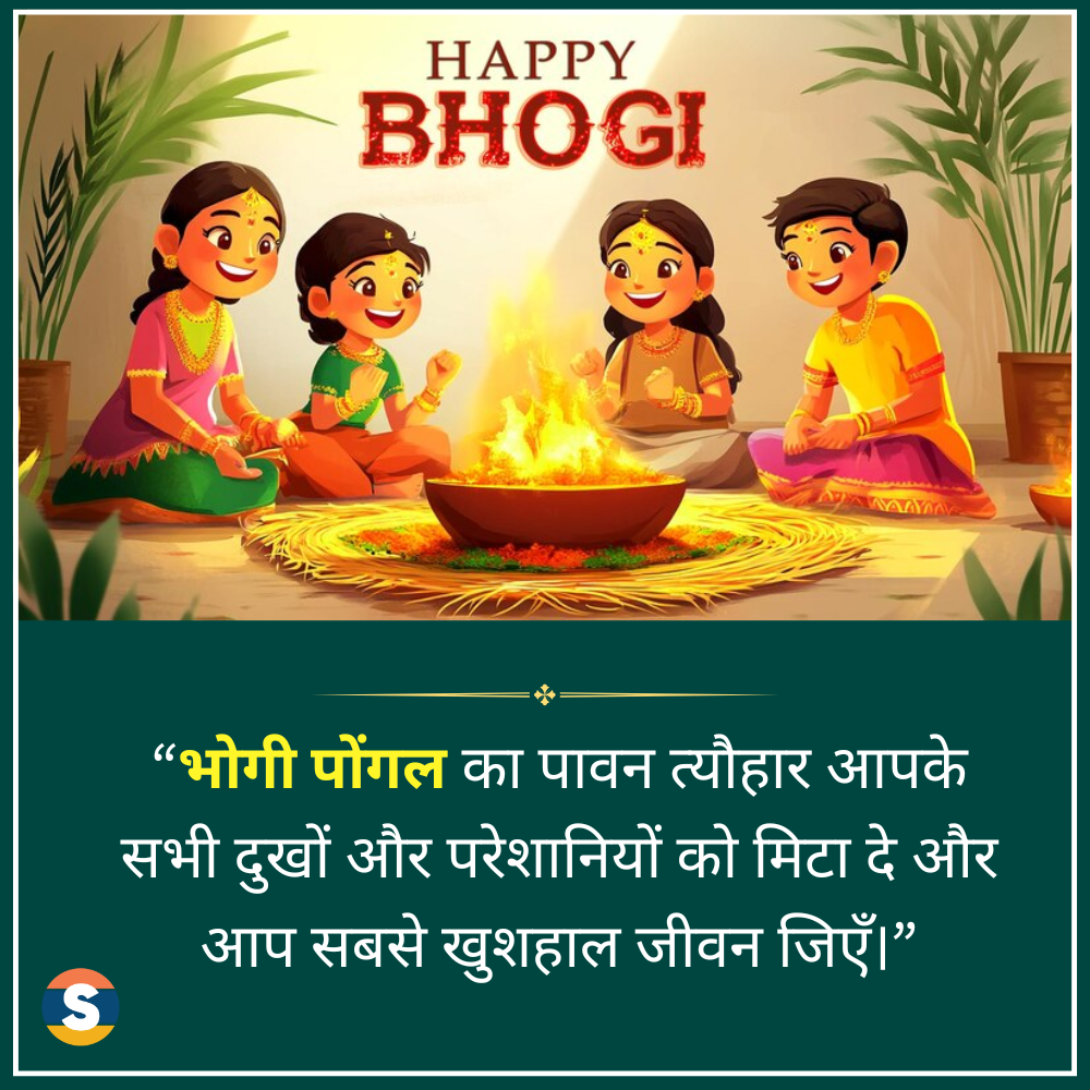 Happy Bhogi Wishes