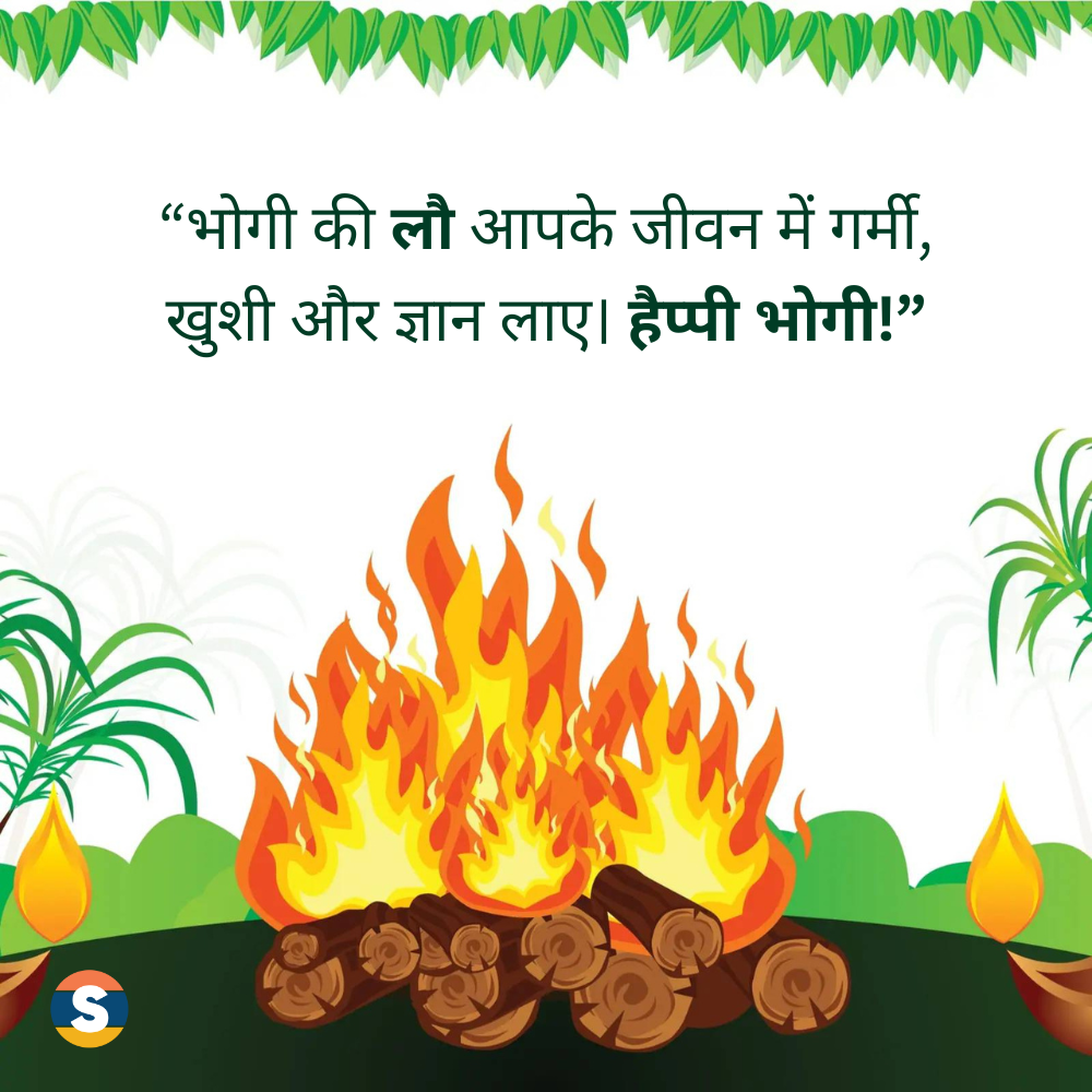 Happy Bhogi Wishes