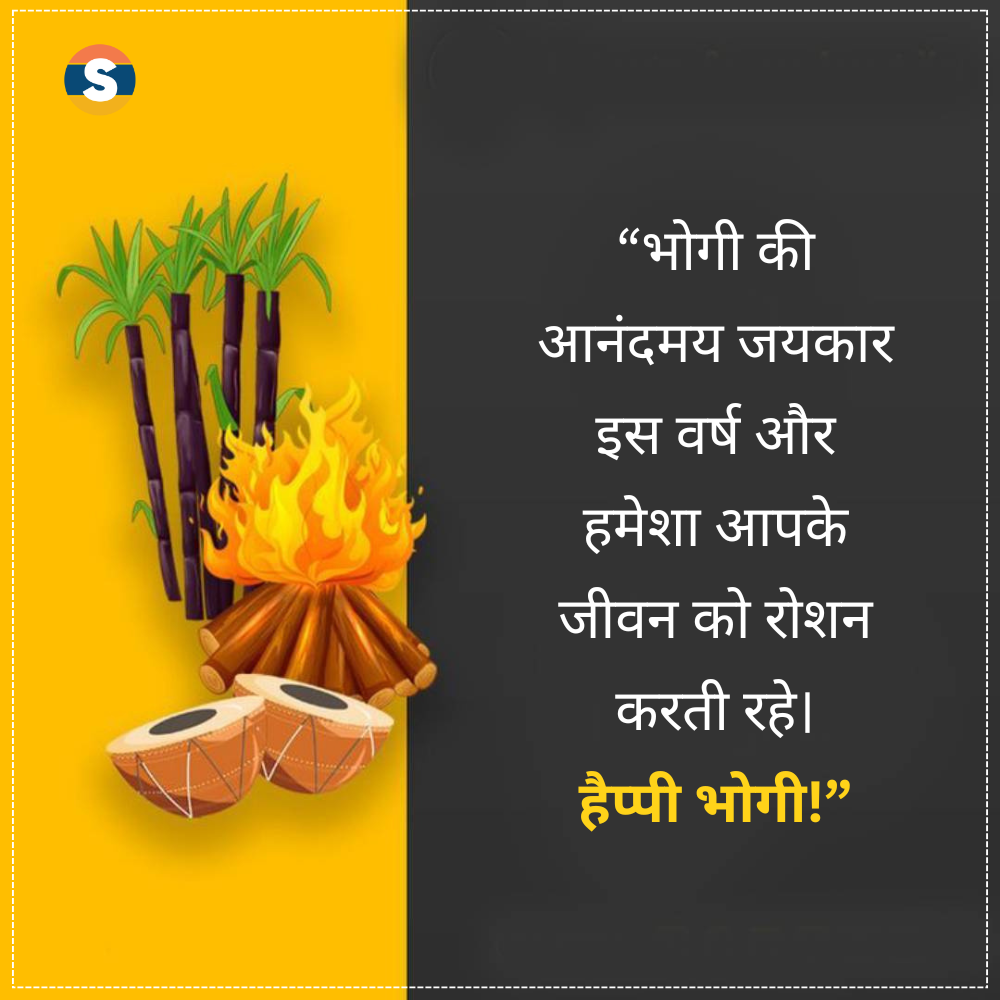 Happy Bhogi Wishes