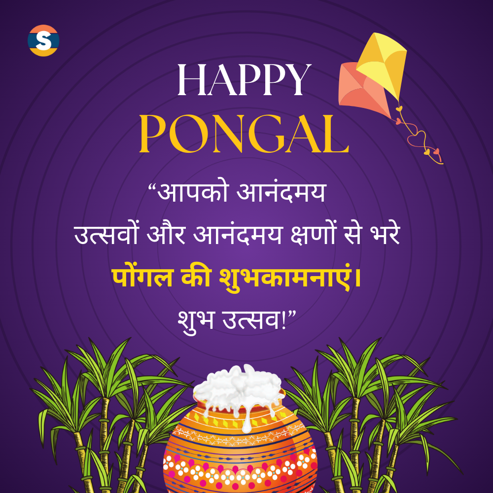Happy Pongal Wishes