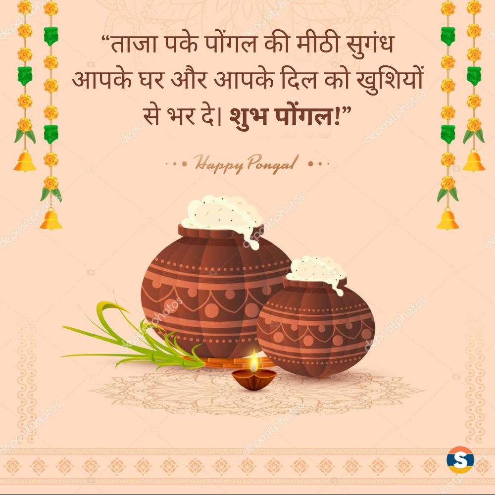 Happy Pongal Wishes