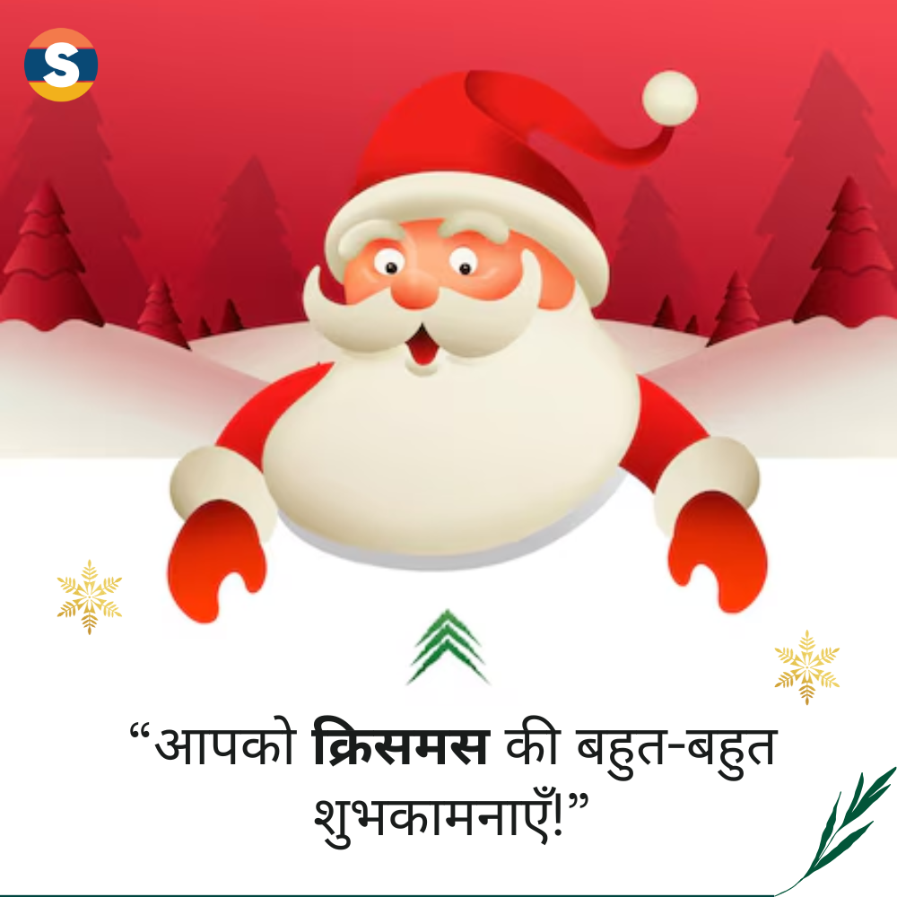 Merry Christmas Wishes in Hindi