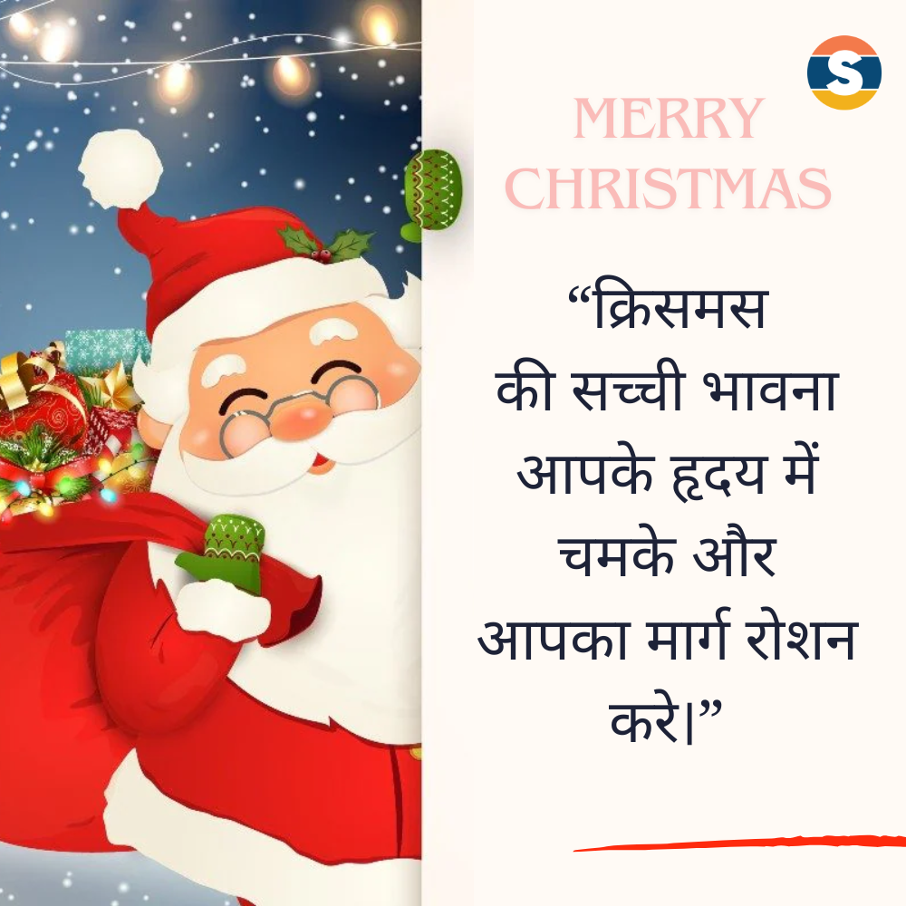 Merry Christmas Wishes in Hindi