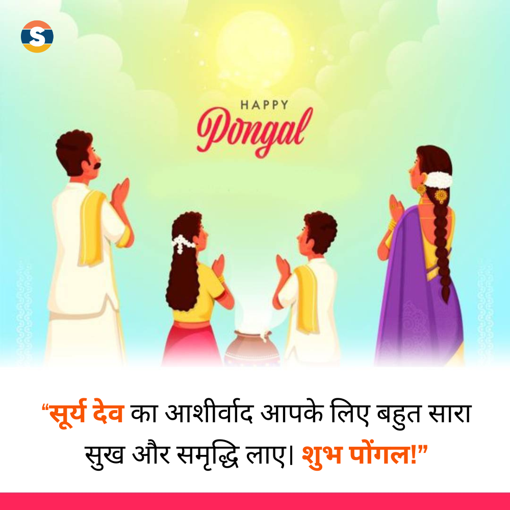 Pongal Religious Wishes