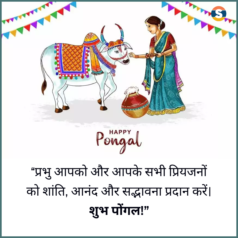 Pongal Religious Wishes