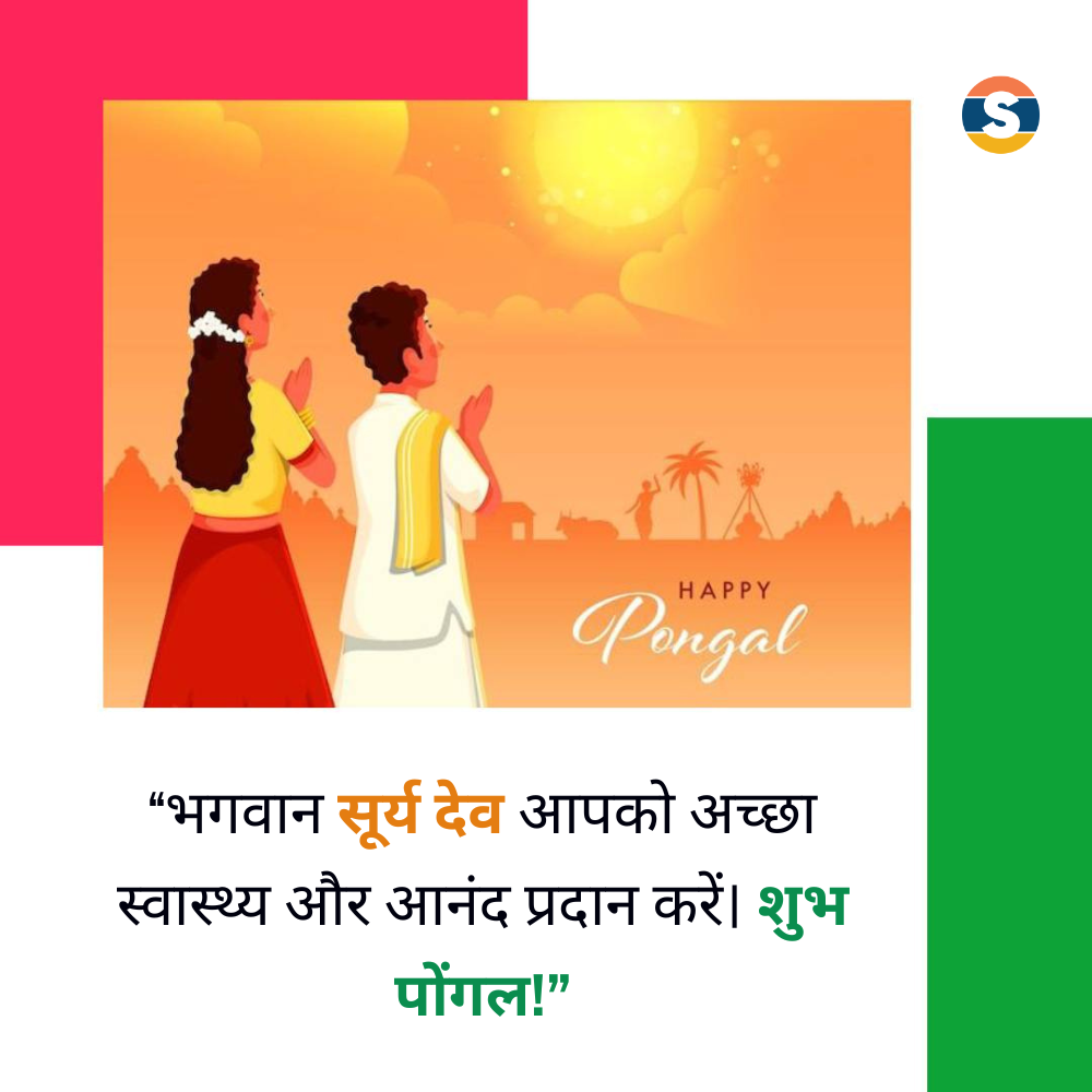 Pongal Religious Wishes