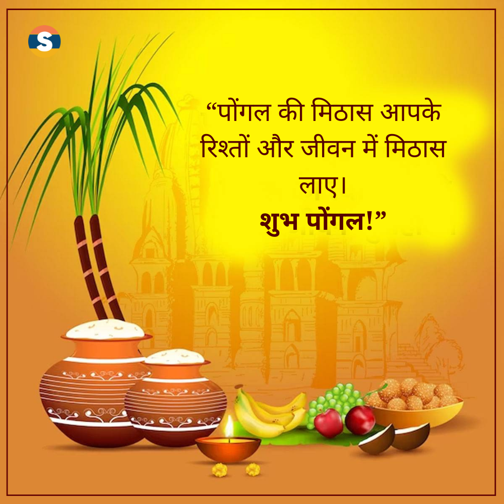 Short Wishes for Pongal