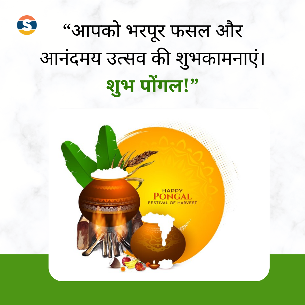 Short Wishes for Pongal