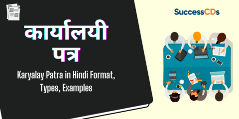 Karyalay Patra in Hindi Format, Types, Examples