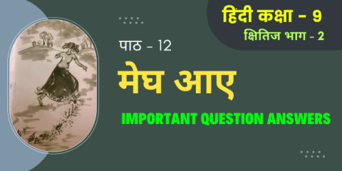 Megh Aaye Question Answers (Important) | Class 9 Hindi Kshitij book